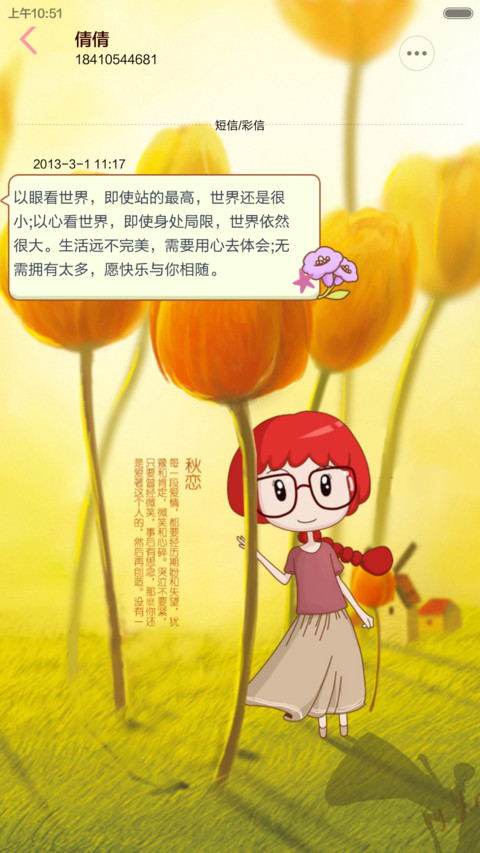 秋恋（带着你爱的人一起去旅游） screenshot