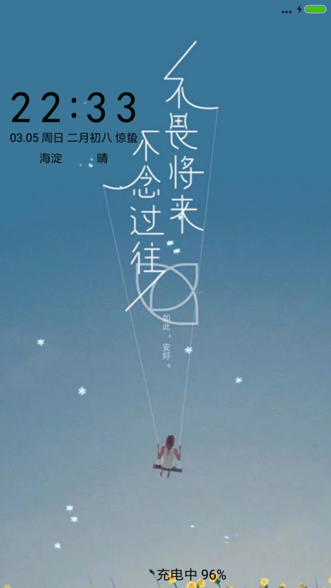 不畏将来不念过往 screenshot