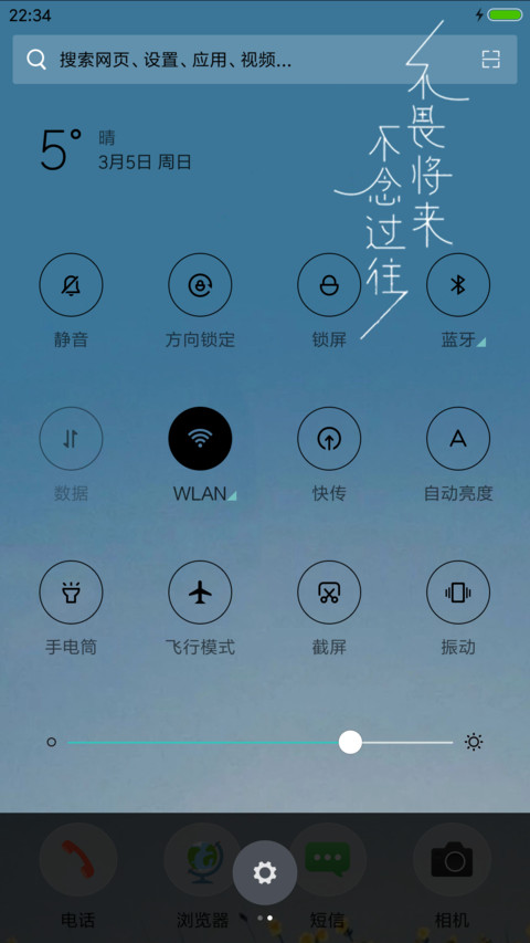 不畏将来不念过往 screenshot