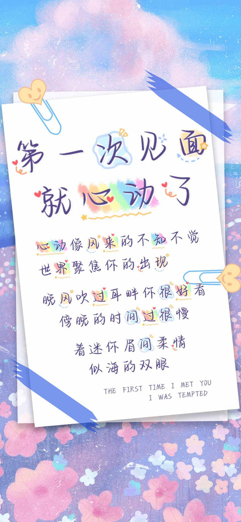 第一次见面就心动了 screenshot