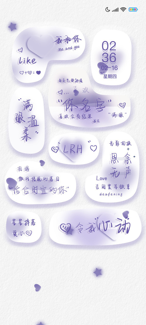 长春花篮心动文字 screenshot