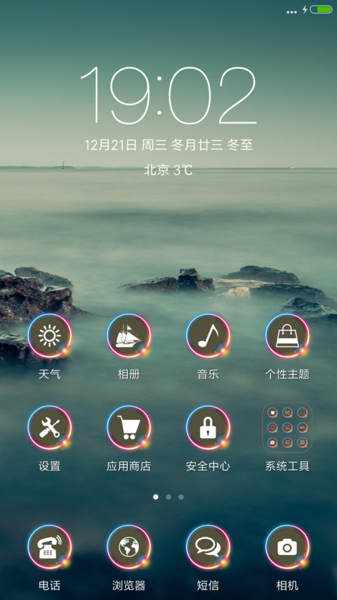 天涯海角（锁屏雨珠特效） screenshot