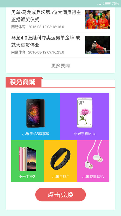 2016里约奥运（默认图标版） screenshot