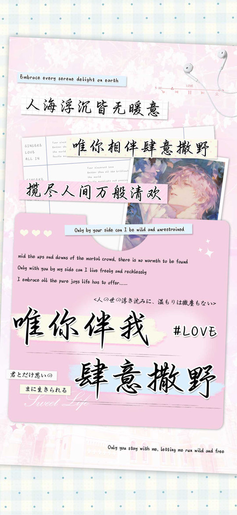 唯你伴我肆意撒野 screenshot