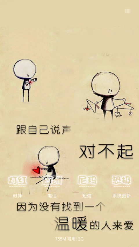 忘了给自己说对不起 screenshot