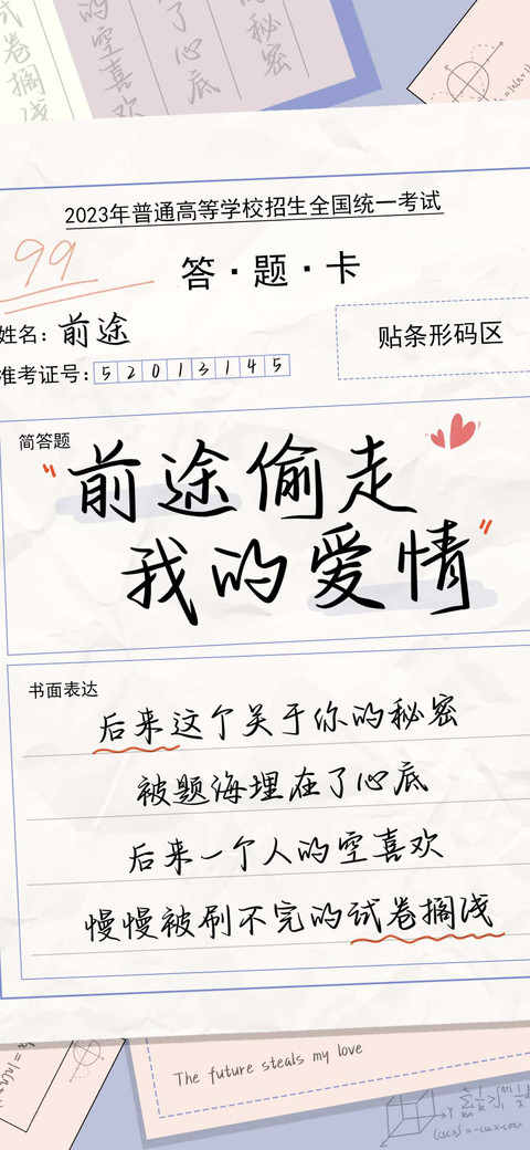 前途偷走我的爱情 screenshot