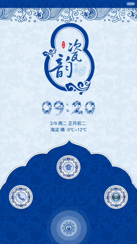 青花瓷韵 screenshot