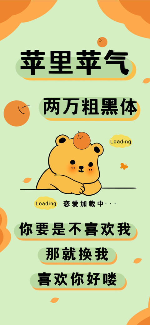 苹里苹气两万粗黑体 screenshot