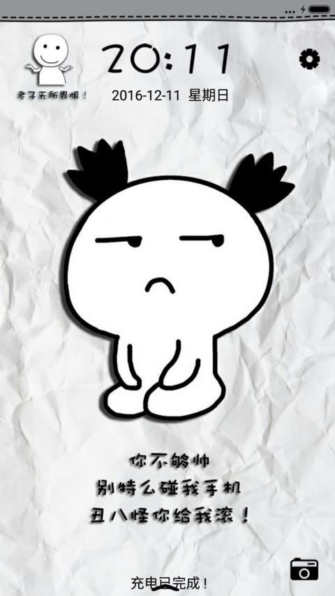 （动态）不要碰我手机 screenshot