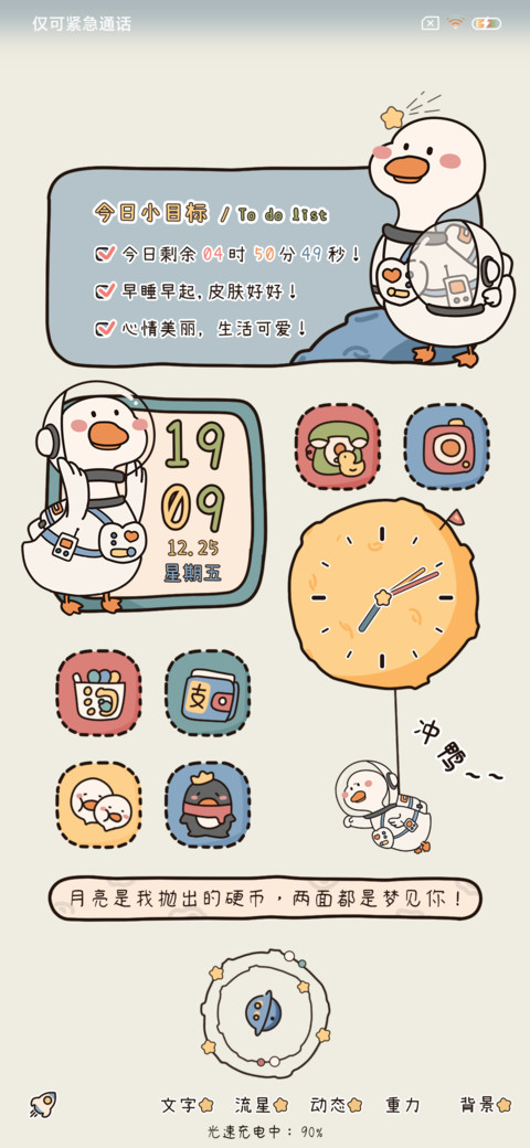冲冲太空鸭 screenshot