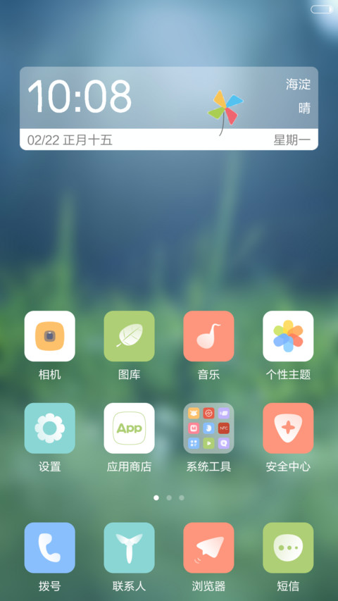印象【青草蓝版】 screenshot