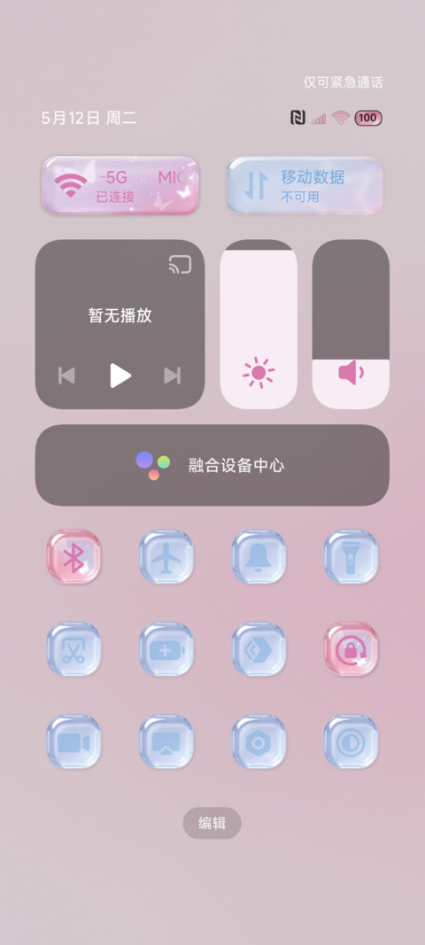粉星清透玻璃组件 screenshot