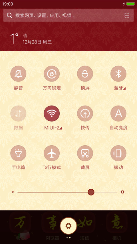 鸡年 五福临门 screenshot