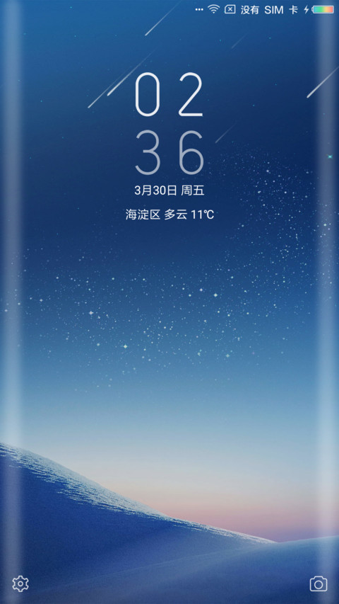 梦幻星空 screenshot