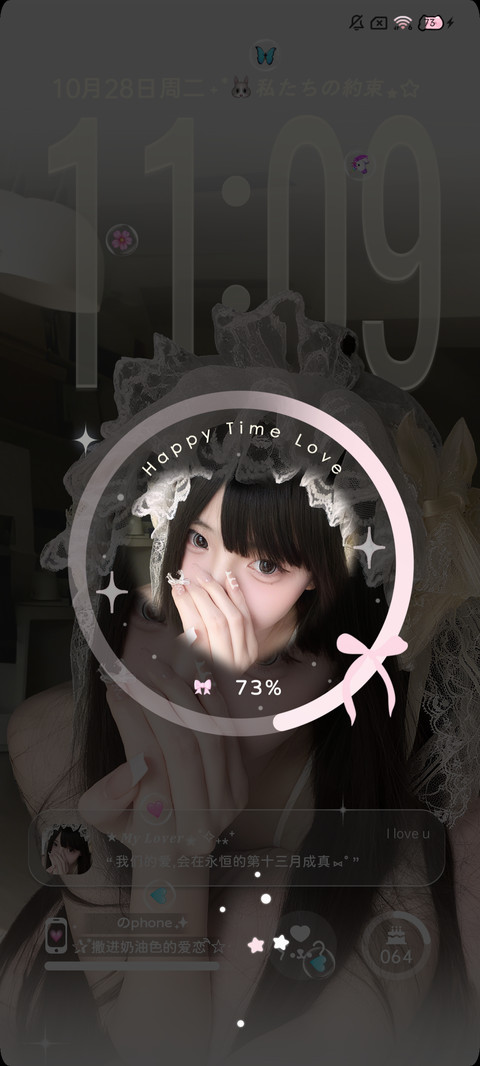 景深 藏不住的心事 screenshot