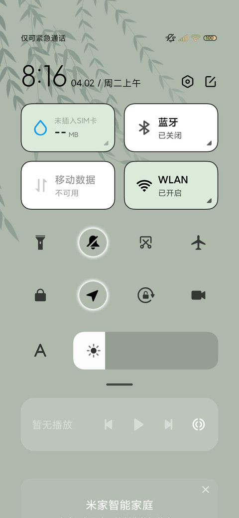 春和景明 护眼绿 screenshot