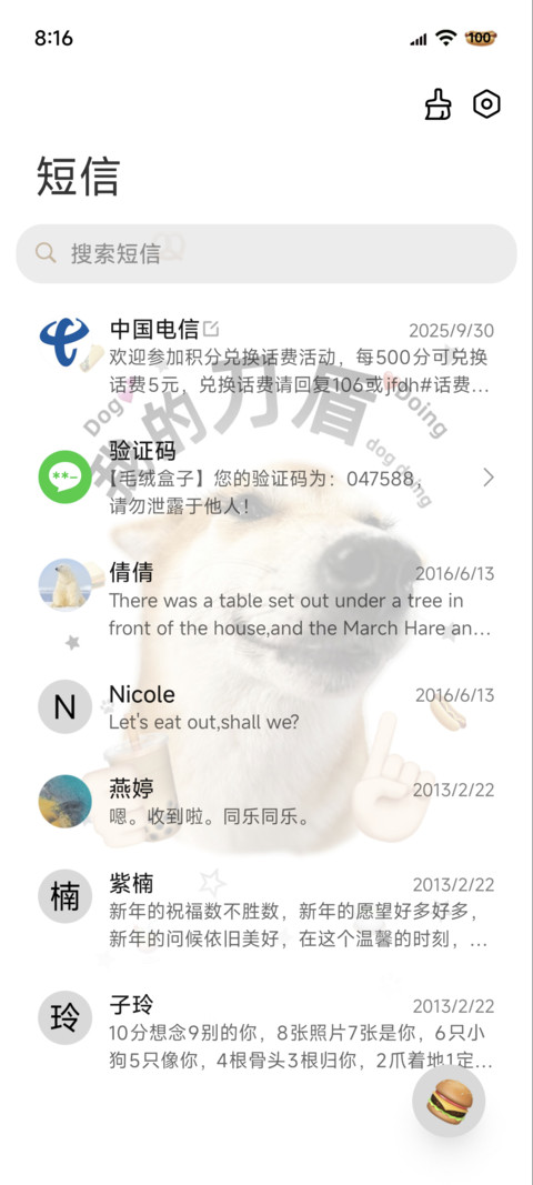 我的刀盾 趣味柴犬 screenshot
