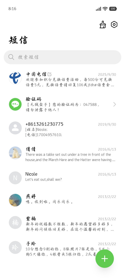 兰亭集序大师软笔楷 screenshot