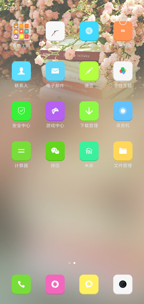 书间花 screenshot