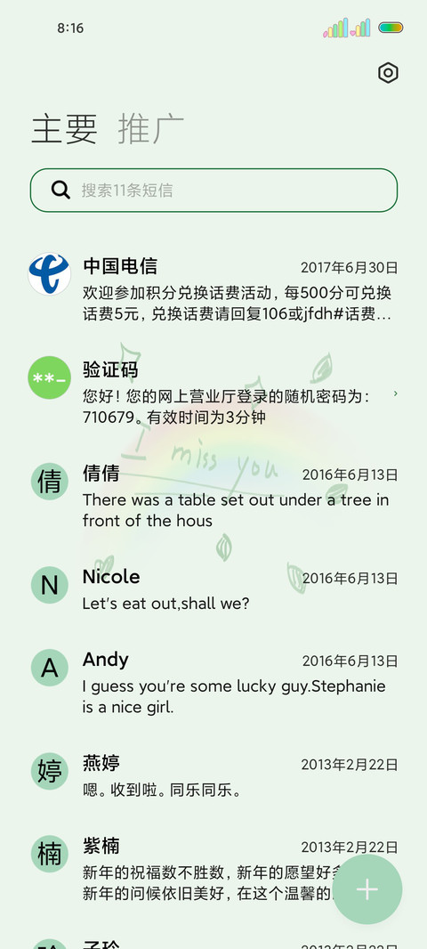 光影文字便利贴 screenshot