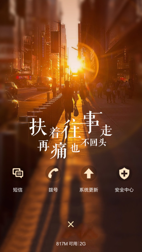扶着往事走，再痛也不回头【IOS+密码解锁+音乐界面+好评送壁纸】 screenshot
