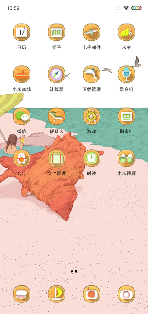 美好旅程 screenshot