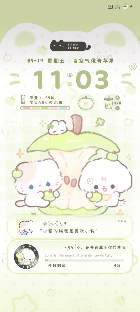 幸运青苹果小尾晕晕 screenshot