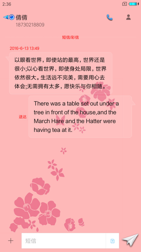 粉色花季 screenshot