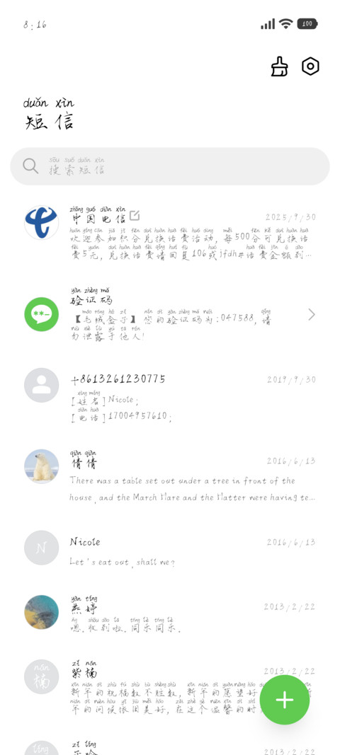失落记忆拼音体 screenshot