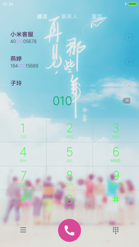 毕业季致青春 screenshot