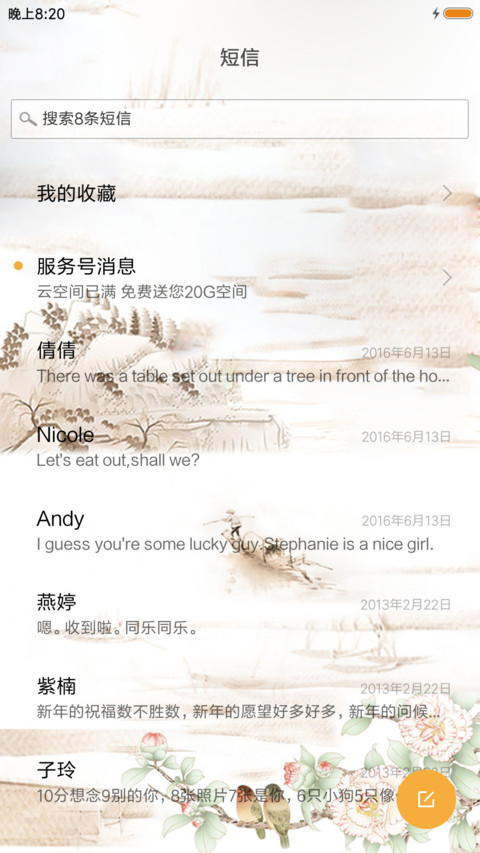 陌上花开 screenshot