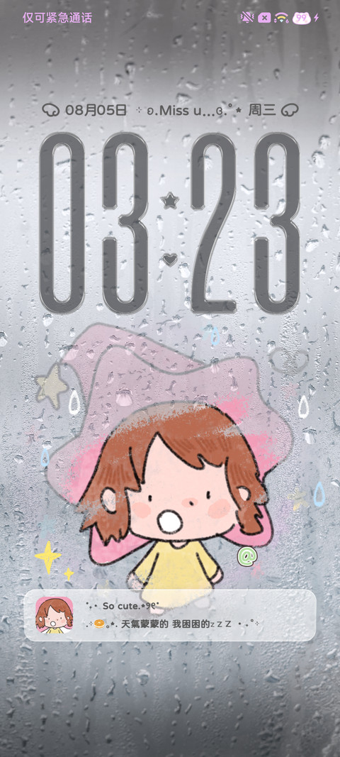 雨雾星星萌物 screenshot