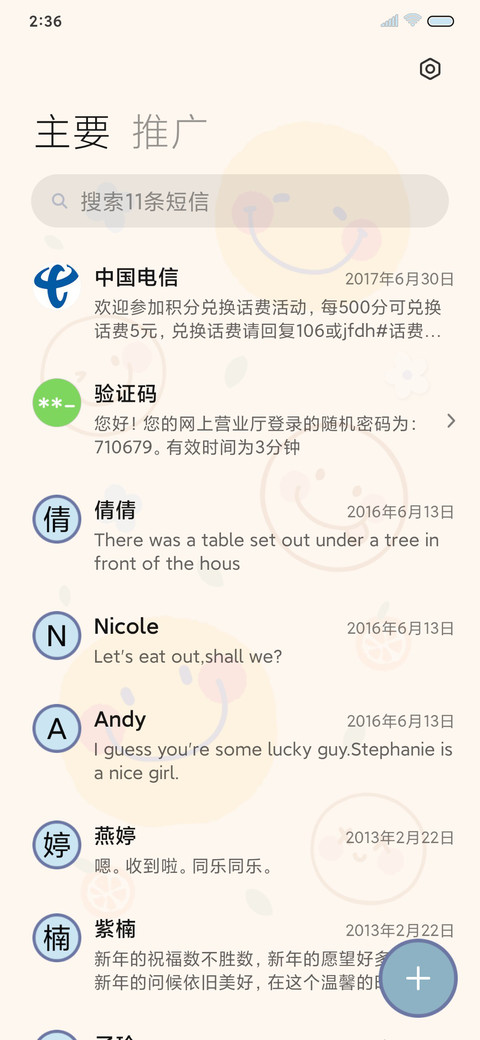 快乐笑脸 screenshot