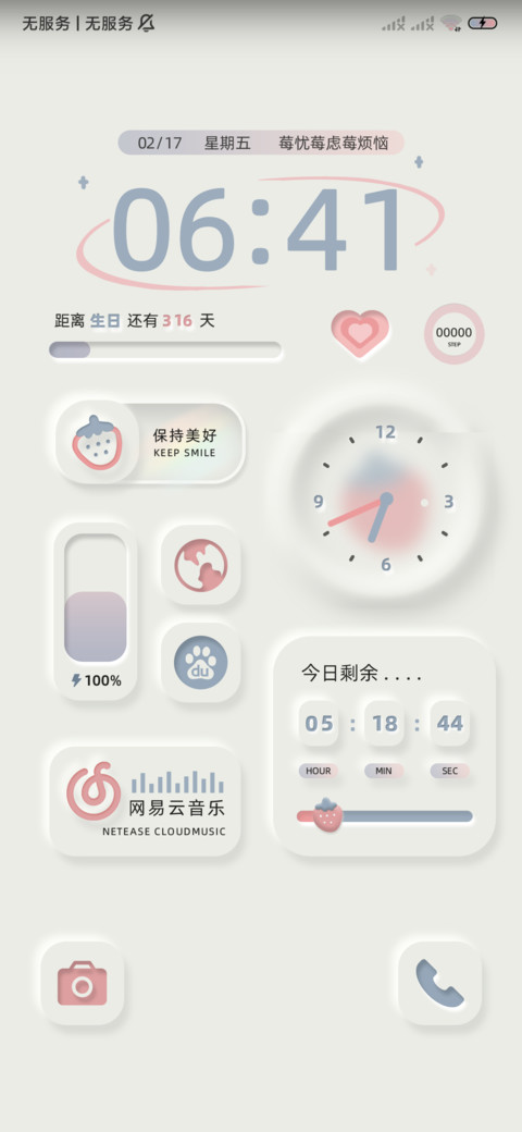 草莓星球 浪漫拟态 screenshot