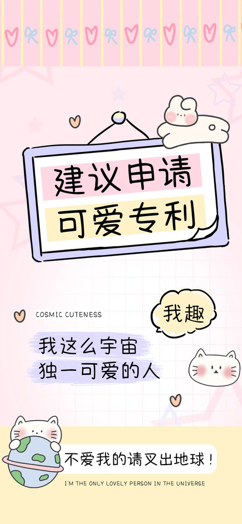 建议申请可爱专利 screenshot