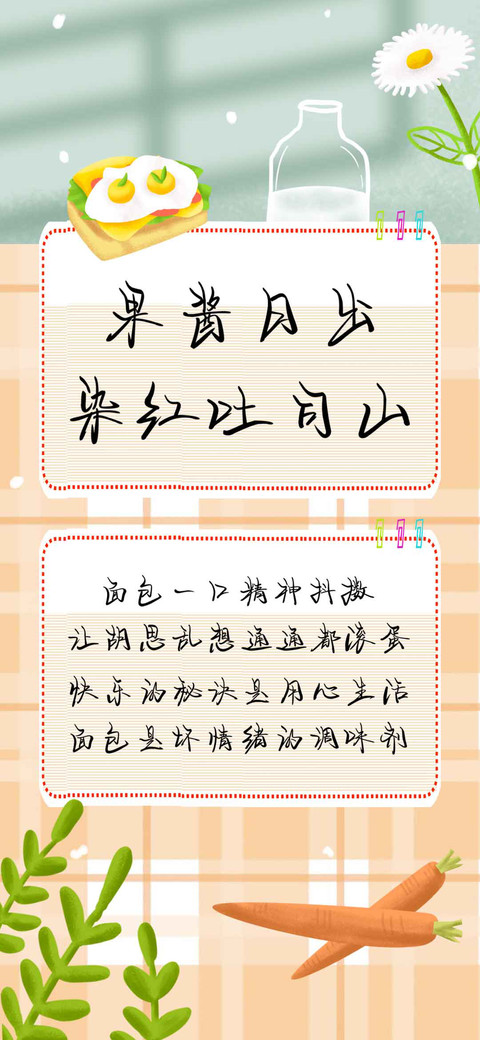 果酱日出染红吐司山 screenshot