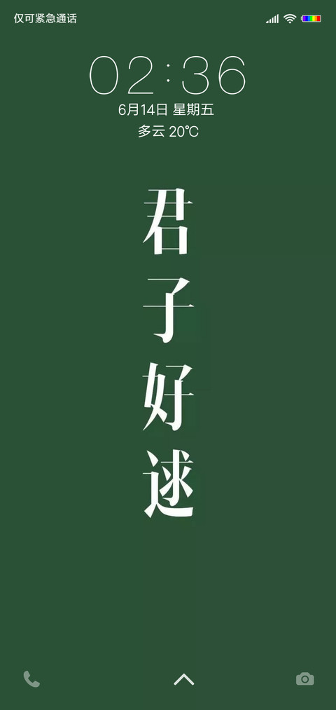 君子好逑 screenshot