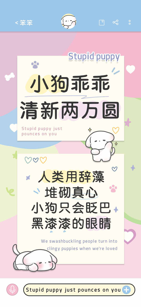 小狗乖乖清新两万圆 screenshot