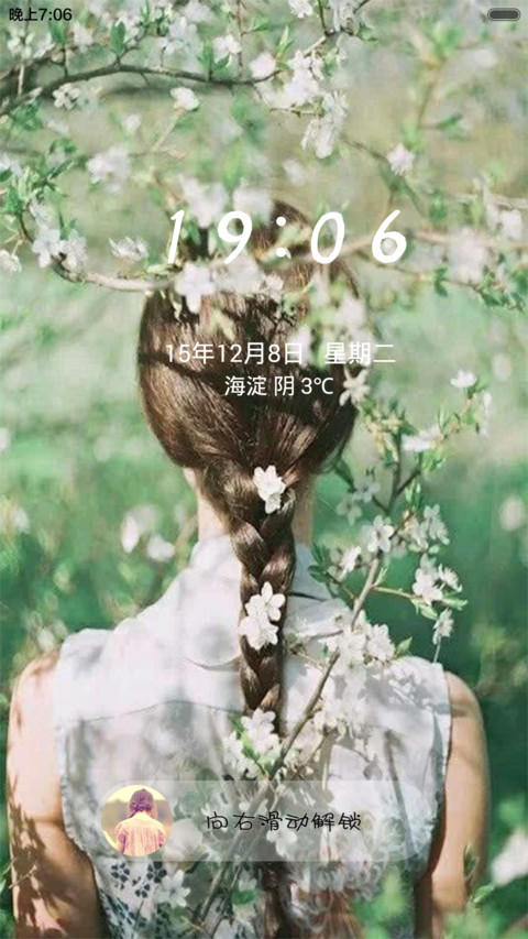岁月静好，心安然（全图标+V5 V6） screenshot