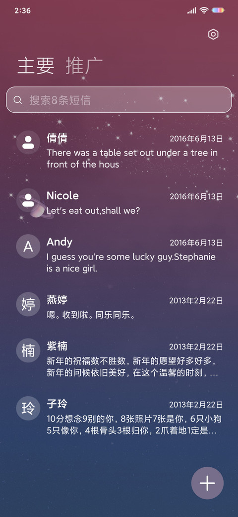 星语 screenshot