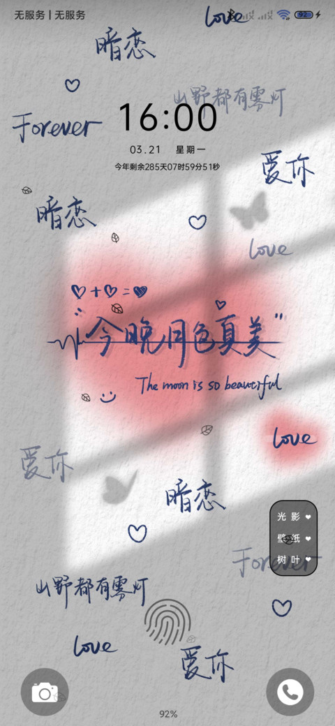 光影切换 手写文字 screenshot
