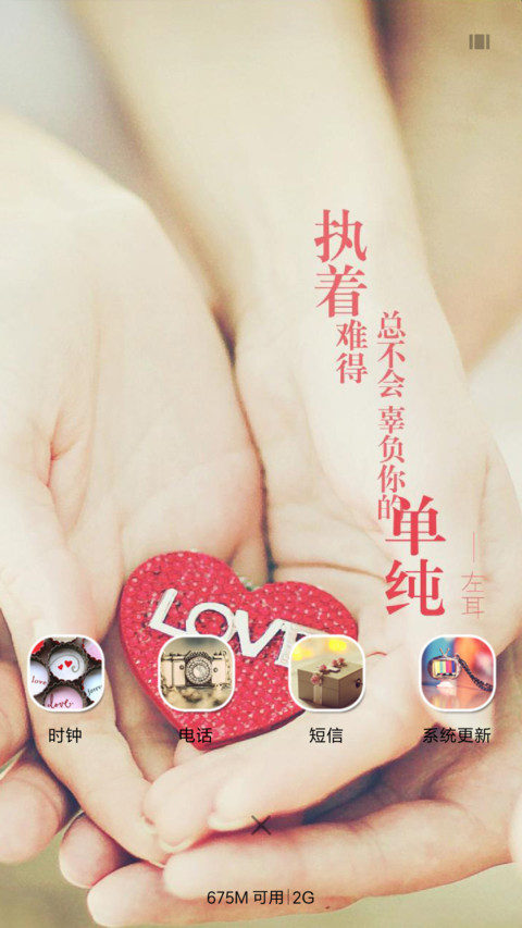 单纯的爱 screenshot