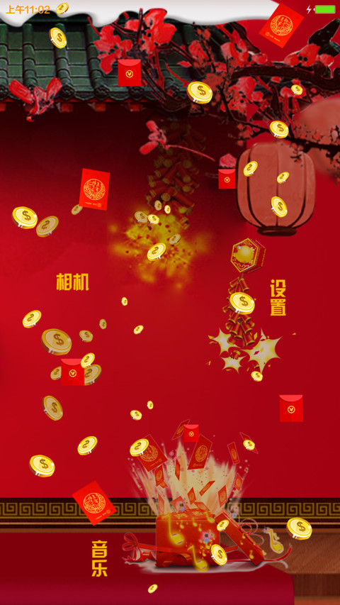 猴年大吉【旗舰版】（红包雨+头像+下雪+指尖特效+桌面特效+密码锁屏） screenshot
