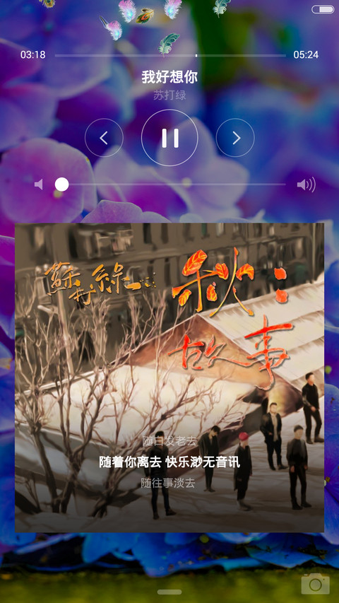 勿忘我(动态羽毛锁屏) screenshot