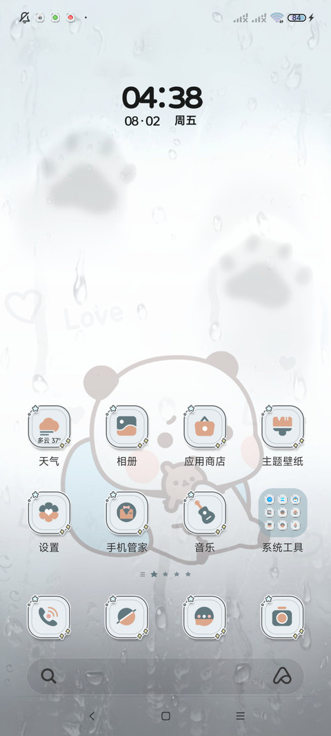 可爱一二雨天很想你 screenshot