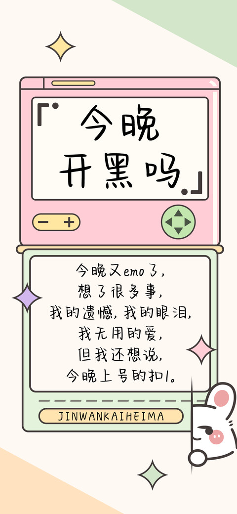 今晚开黑吗 screenshot