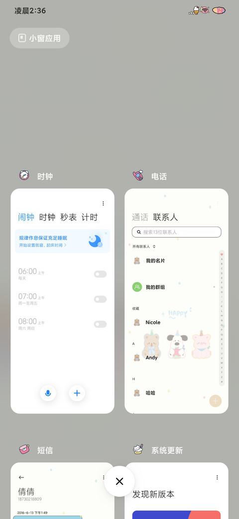 奶油风小清新文字 screenshot