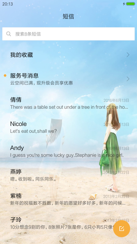 你好，陌生人 screenshot
