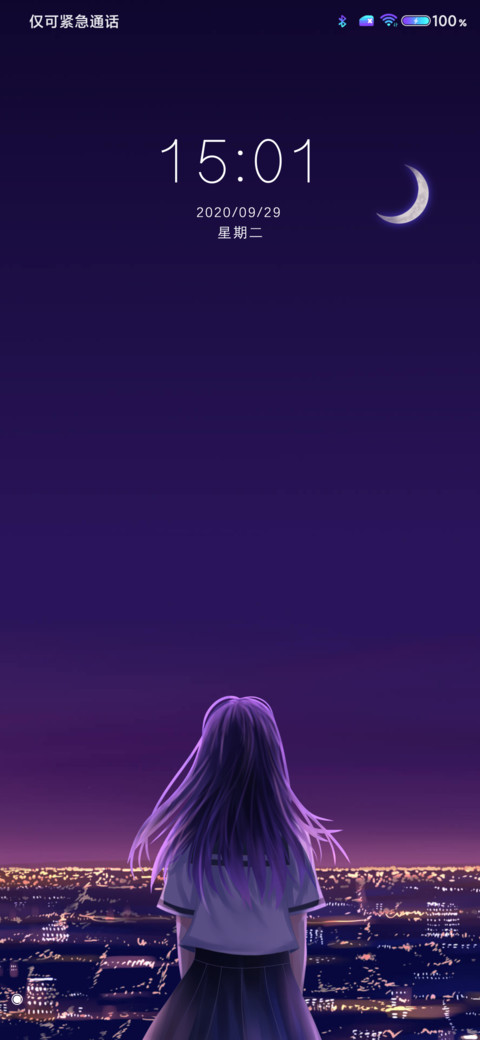 星辰如你 女版 screenshot