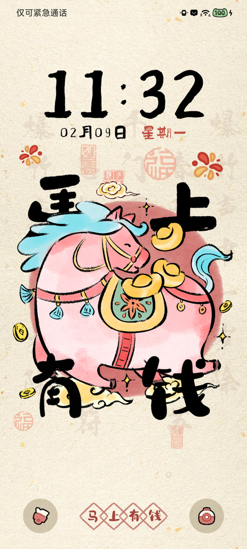 国风马上有钱 screenshot